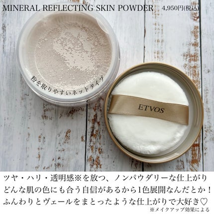 ミネラルリフレクティングスキンパウダー/エトヴォス/ルースパウダーを使ったクチコミ(2枚目)