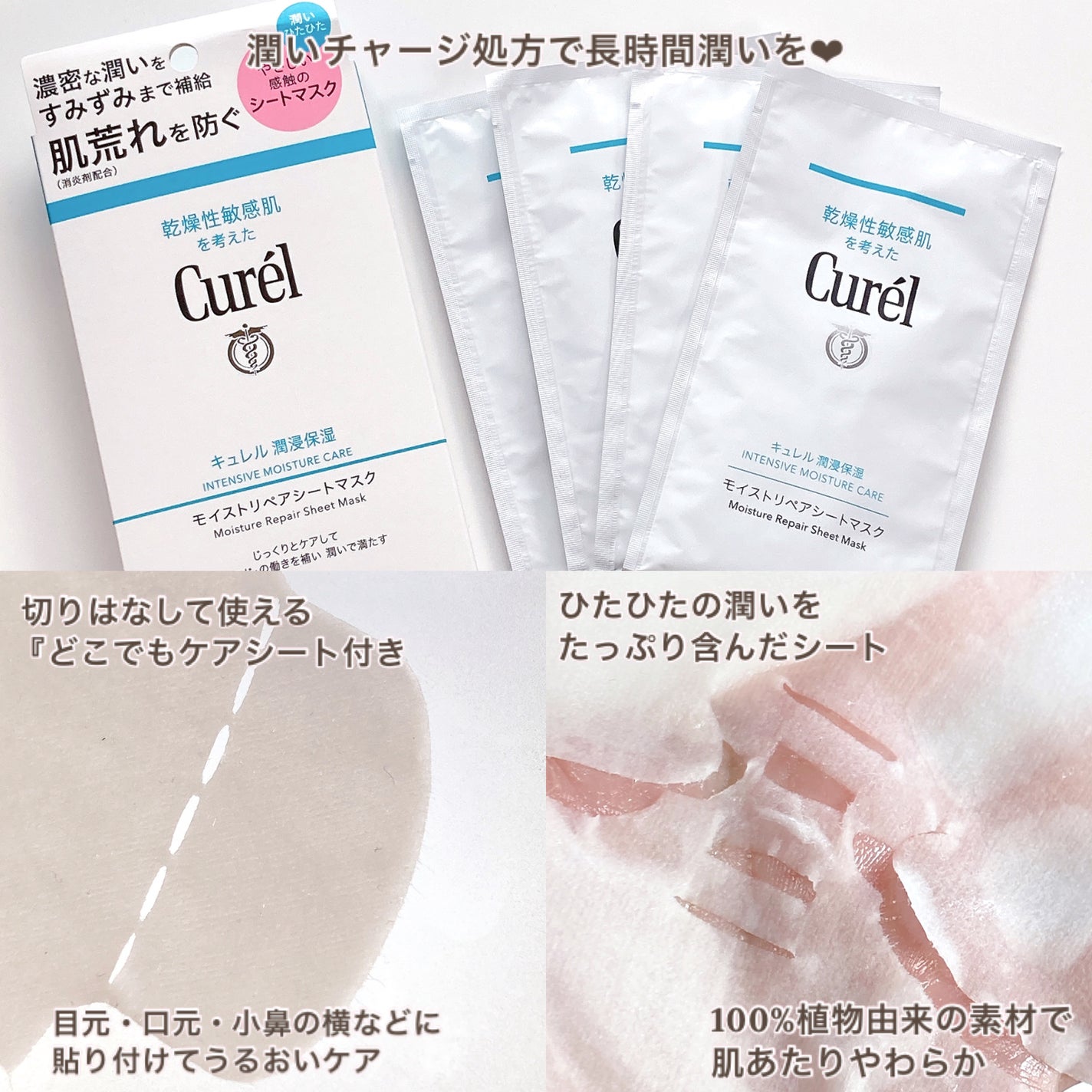 潤浸保湿 モイストリペアシートマスク/キュレル/シートマスク・パックを使ったクチコミ(3枚目)