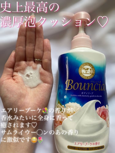 バウンシア ボディソープ エアリーブーケの香り/Bouncia/ボディソープを使ったクチコミ（2枚目）