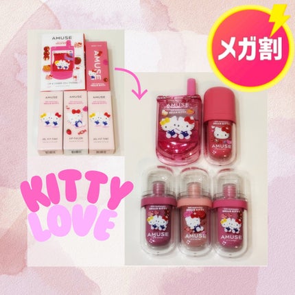 リップフラー(リッププランパー) ビッグダイヤモンド(限定)/AMUSE/リッププランパーを使ったクチコミ(1枚目)