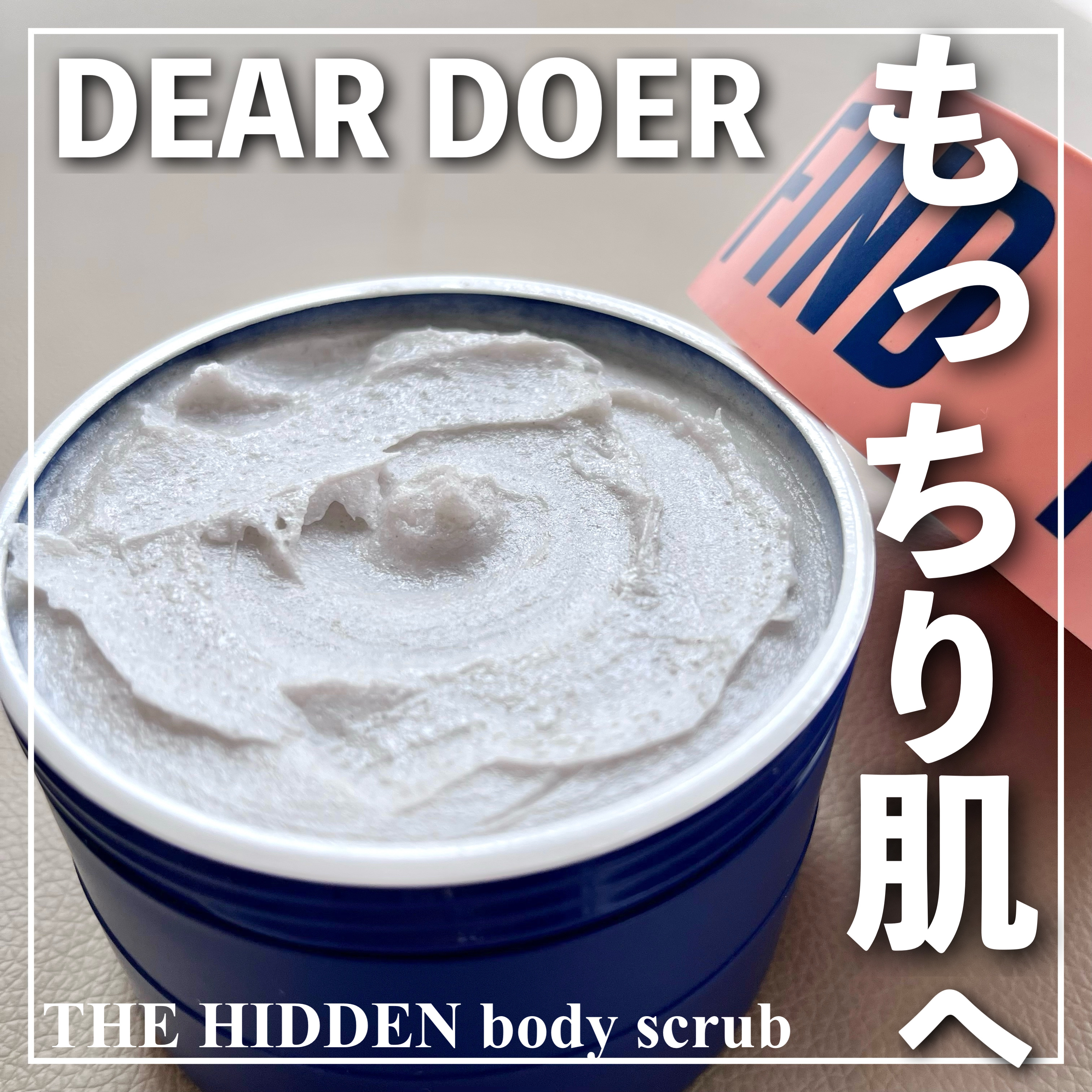 ボディスクラブ（パーライト×ソルト）/DearDoer/ボディスクラブを使ったクチコミ（1枚目）