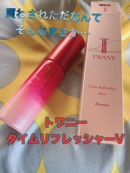 タイムリフレッシャーV/TWANY/ブースター・導入液を使ったクチコミ(1枚目)