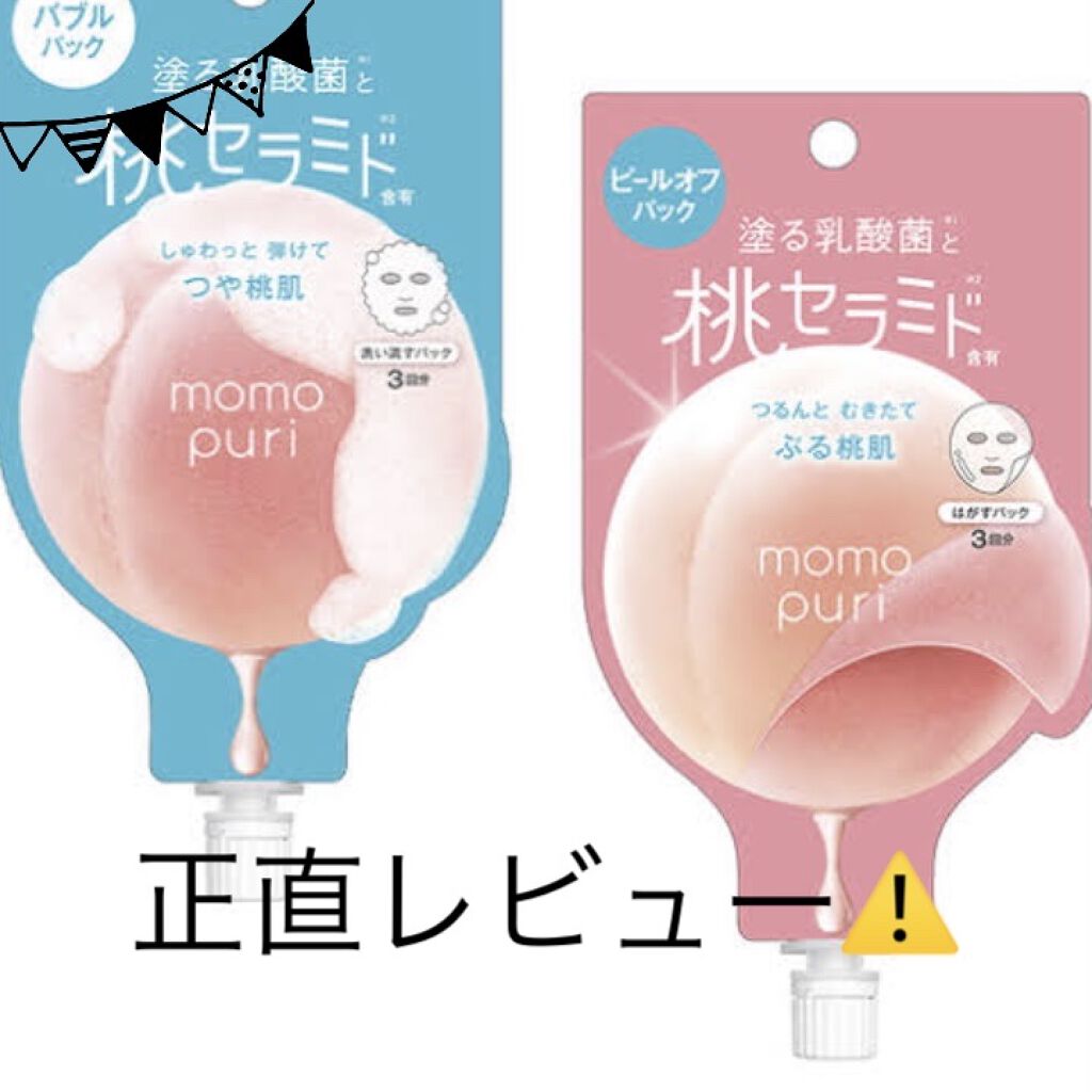 ももぷり フレッシュバブルパック/ももぷり/洗い流すパック・マスクを使ったクチコミ（1枚目）