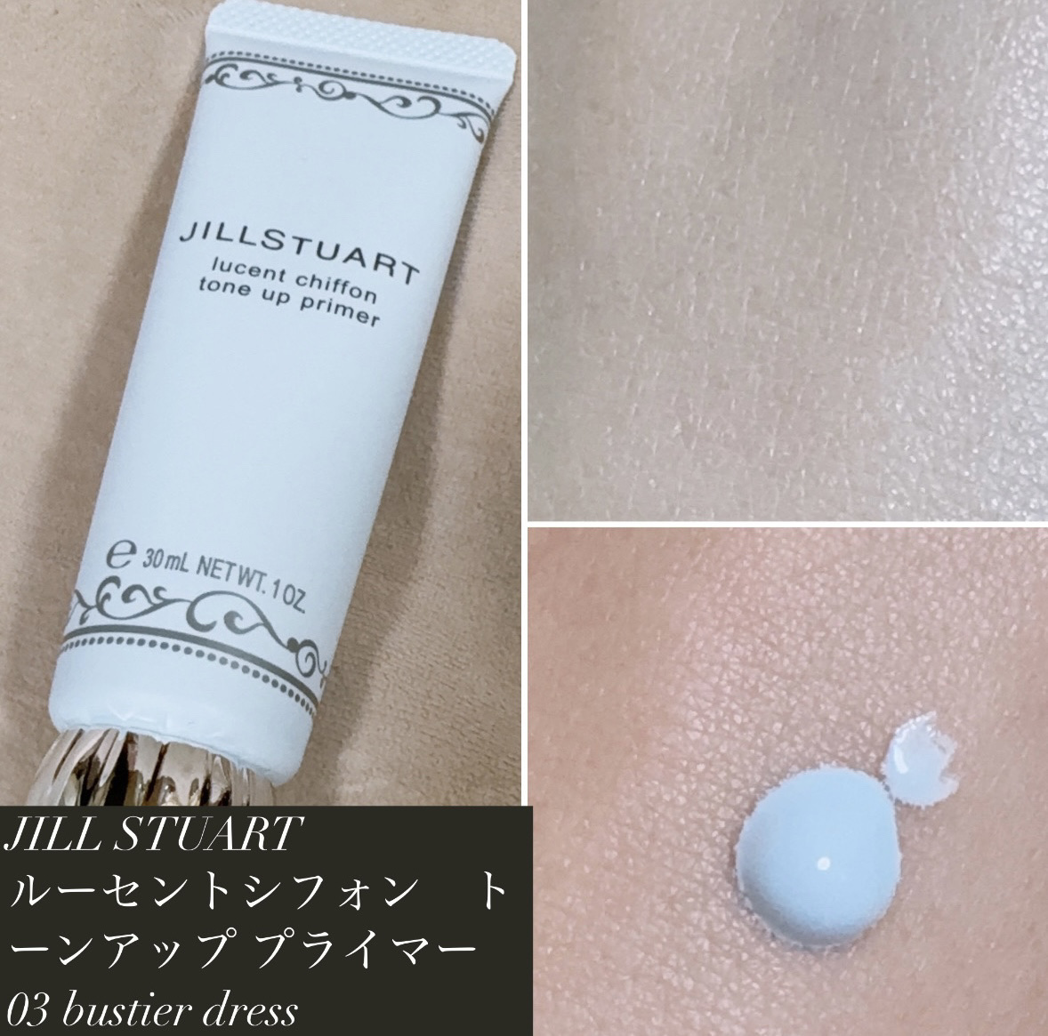 ジルスチュアート　ルーセントシフォン　トーンアップ プライマー/JILL STUART/化粧下地を使ったクチコミ（1枚目）