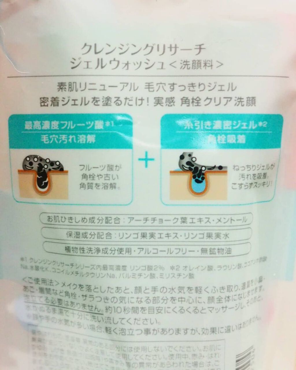 ジェルウォッシュ /クレンジングリサーチ/その他洗顔料を使ったクチコミ（3枚目）
