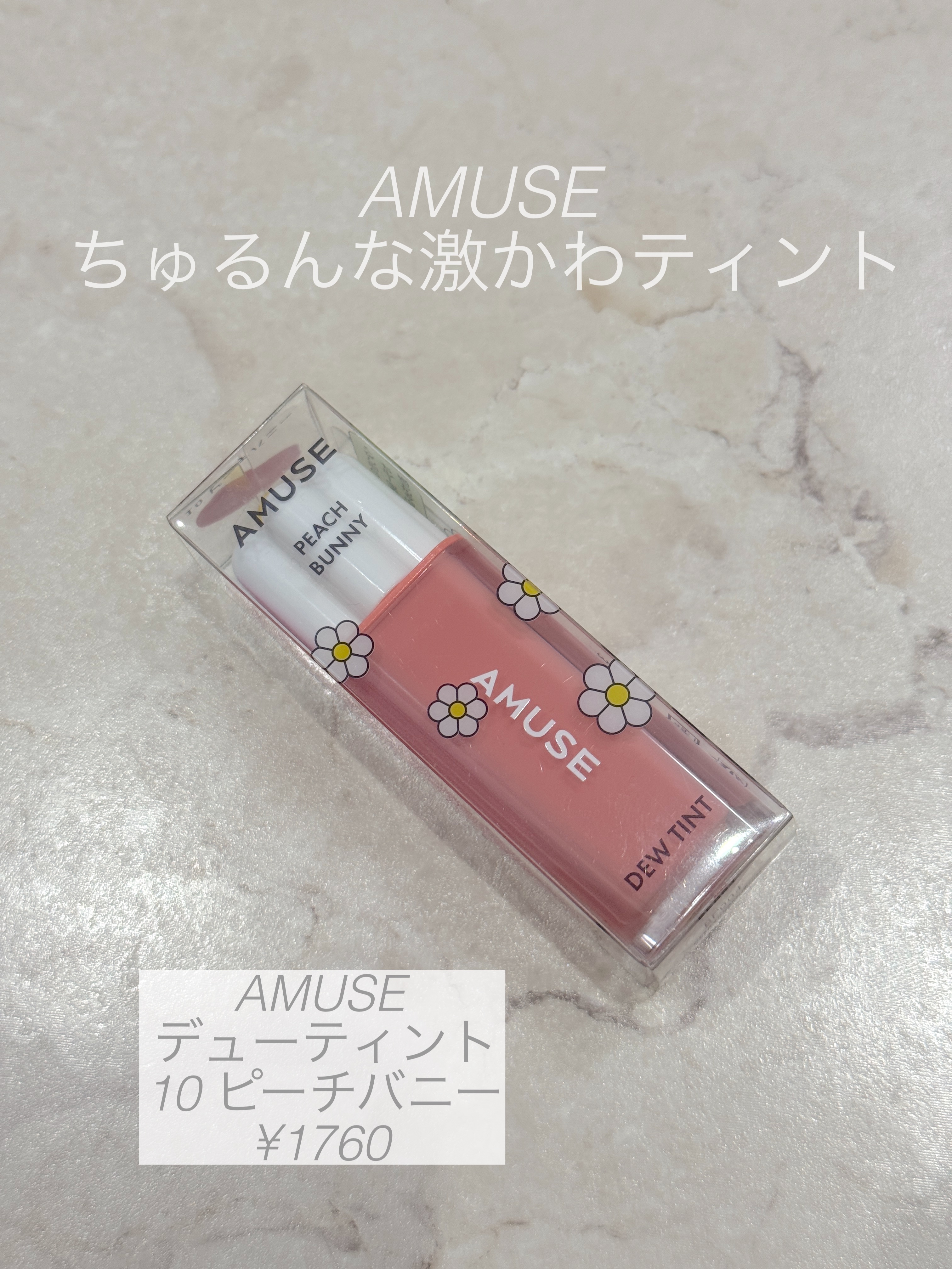 デューティント/AMUSE/リップティントを使ったクチコミ（1枚目）