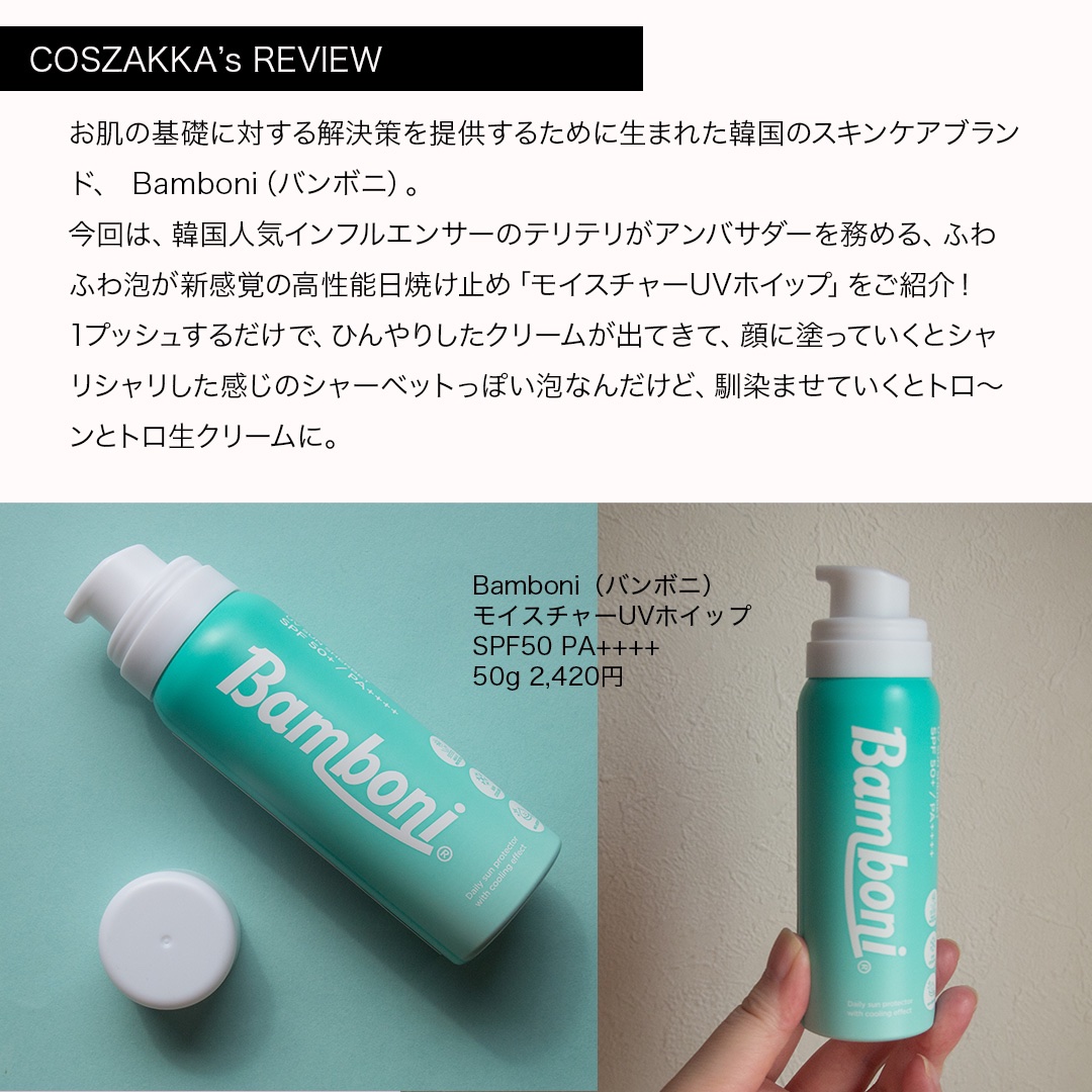 モイスチャーUVホイップ/Bamboni/日焼け止めクリームを使ったクチコミ（3枚目）