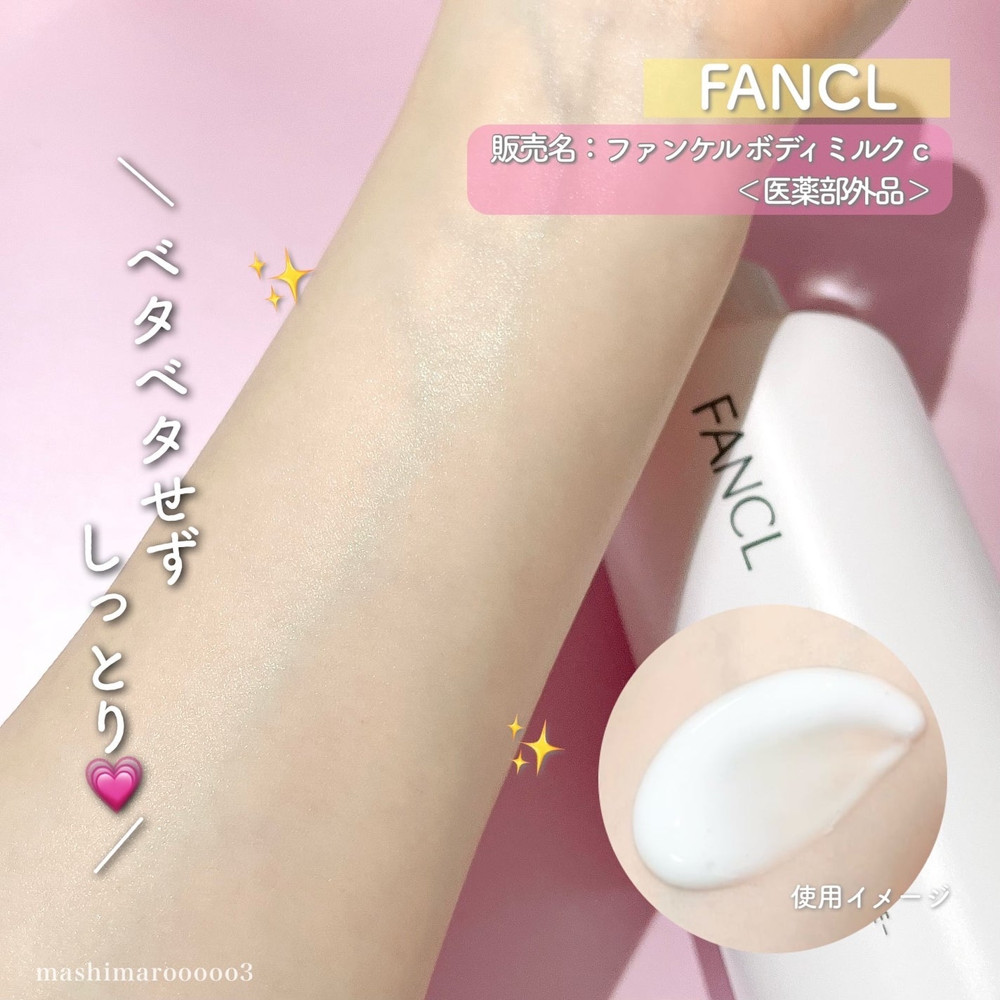 ボディミルク ブライトニング&エイジングケア<医薬部外品>/ファンケル/ボディミルクを使ったクチコミ(5枚目)