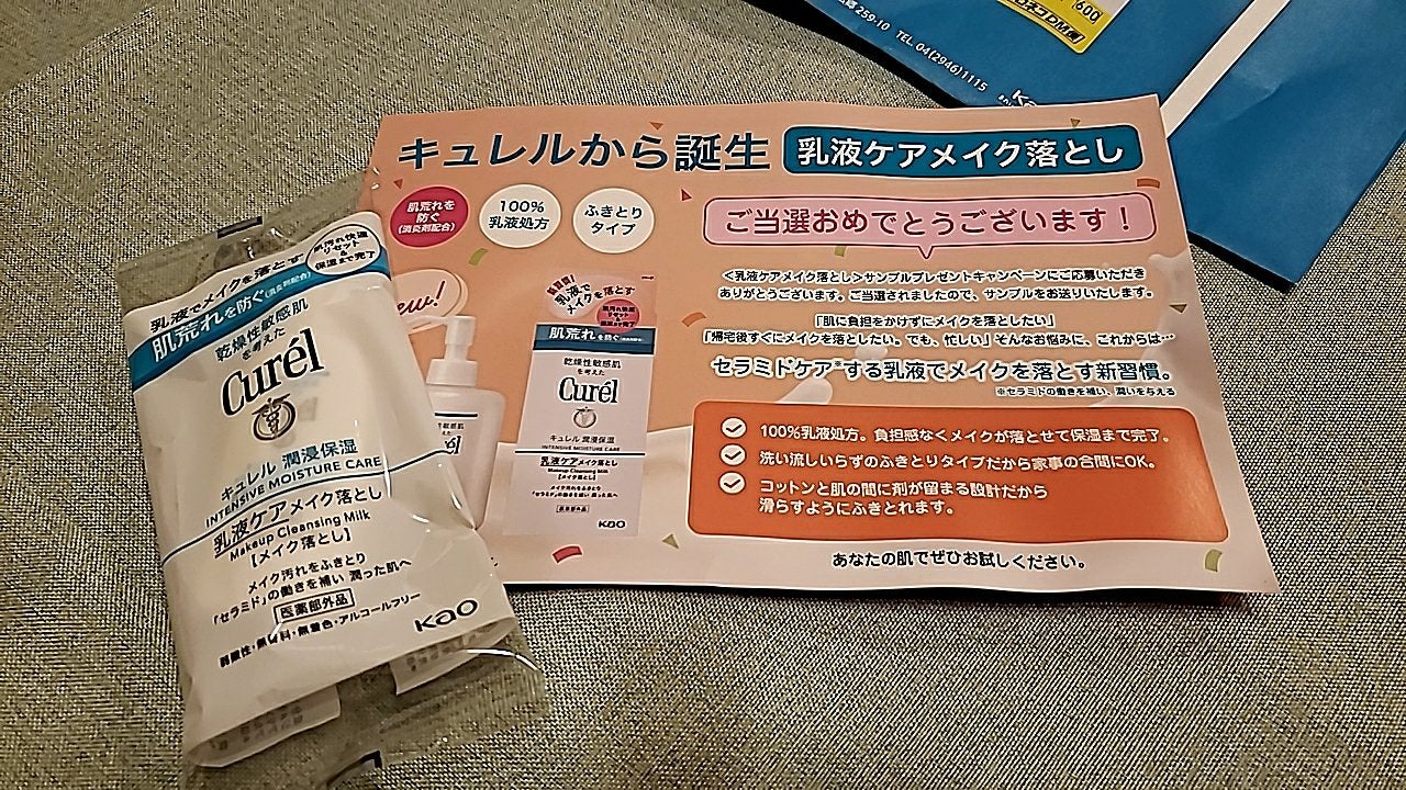 キュレル 潤浸保湿 乳液ケアメイク落とし/キュレル/ミルククレンジングを使ったクチコミ(1枚目)