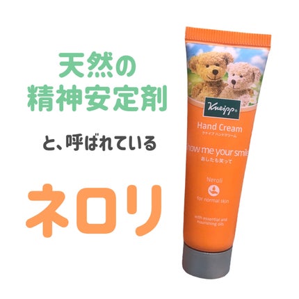 クナイプ ハンドクリーム ネロリの香り/クナイプ/ハンドクリームを使ったクチコミ(1枚目)