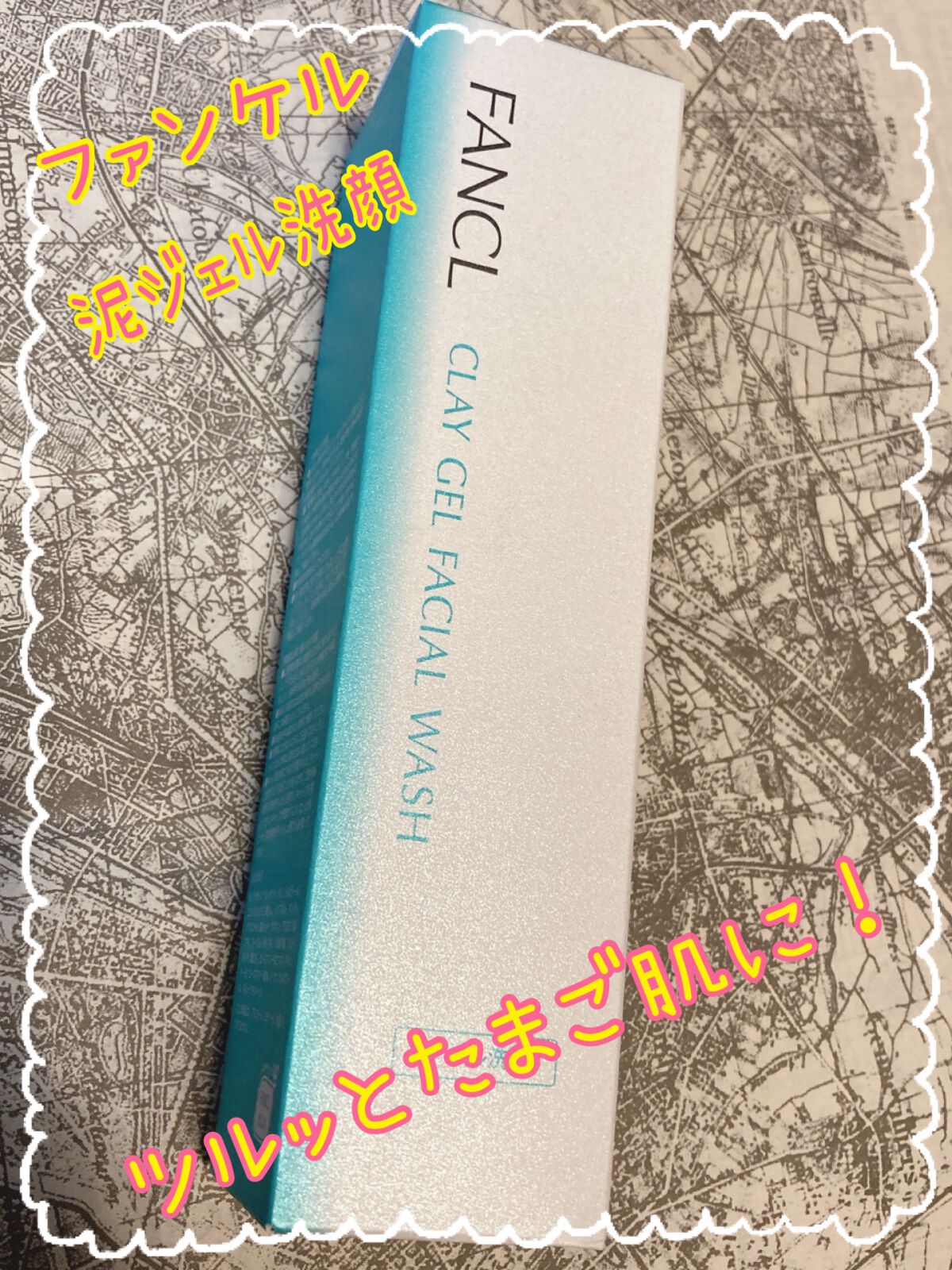 泥ジェル洗顔/ファンケル/その他洗顔料を使ったクチコミ（1枚目）