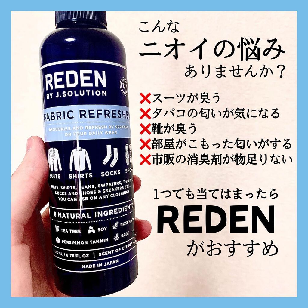 ファブリックリフレッシャー/REDEN/ファブリックミストを使ったクチコミ（2枚目）