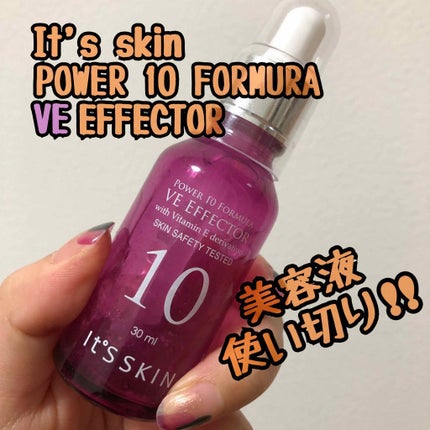 POWER 10 FORMULA VE EFFECTOR/It's skin/美容液を使ったクチコミ(1枚目)
