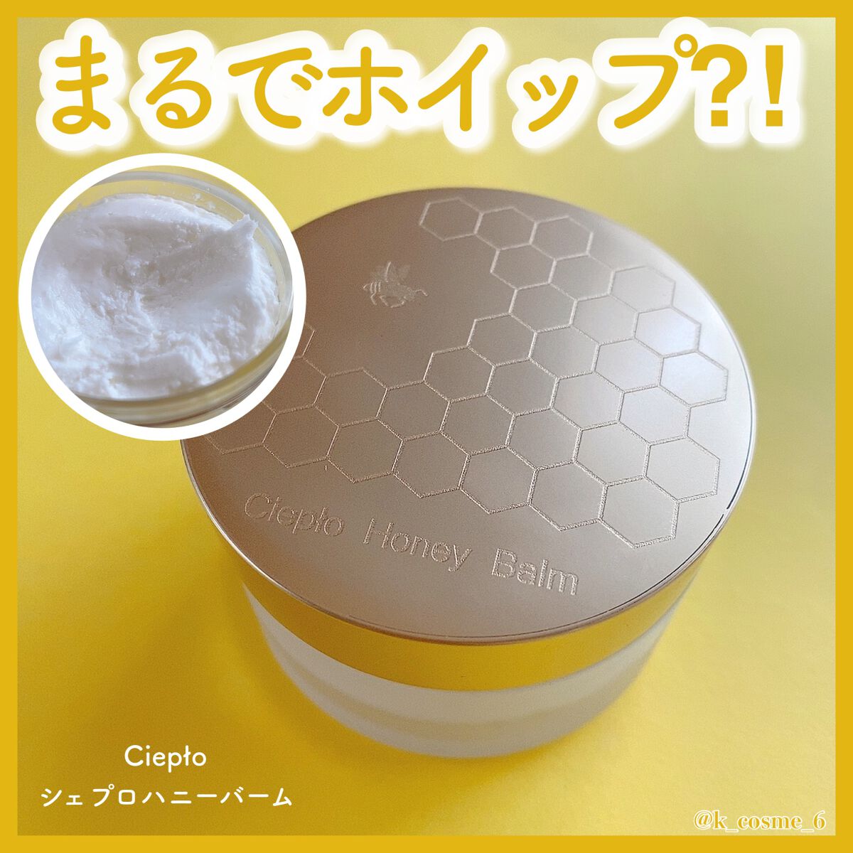 シェプロハニーバーム/Ciepło/フェイスクリームを使ったクチコミ(1枚目)