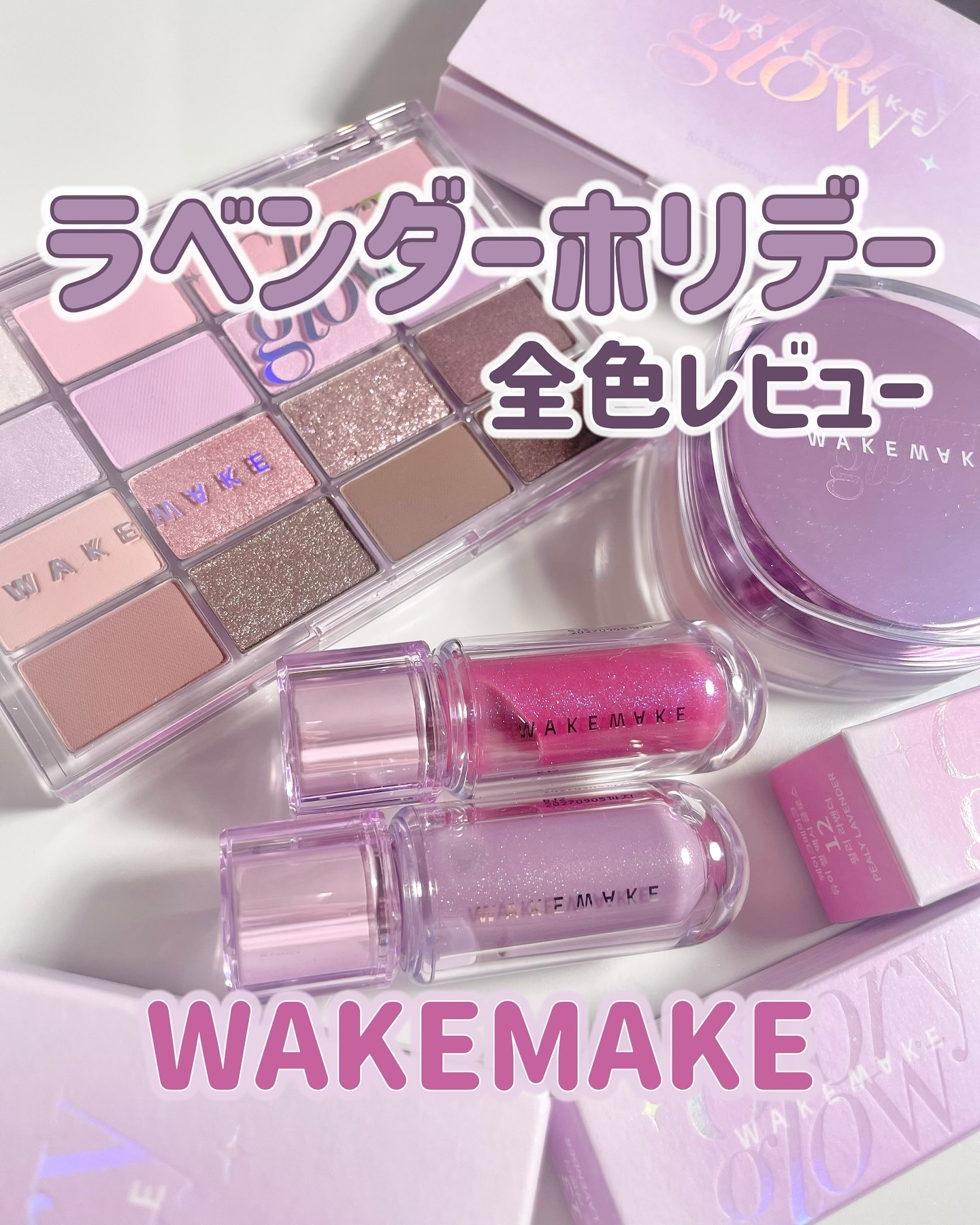 ソフトブラーリングアイパレット/wakemake/アイシャドウパレットを使ったクチコミ（1枚目）