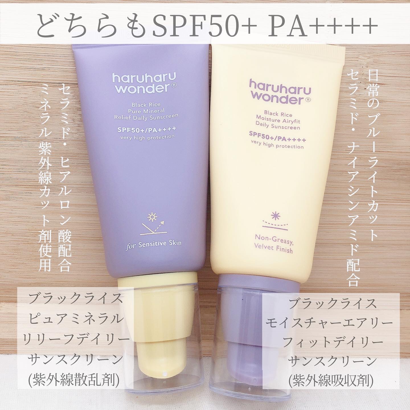 ブラックライス ピュア ミネラル リリーフ デイリー サンスクリーン/haruharu wonder/日焼け止めクリームを使ったクチコミ（2枚目）