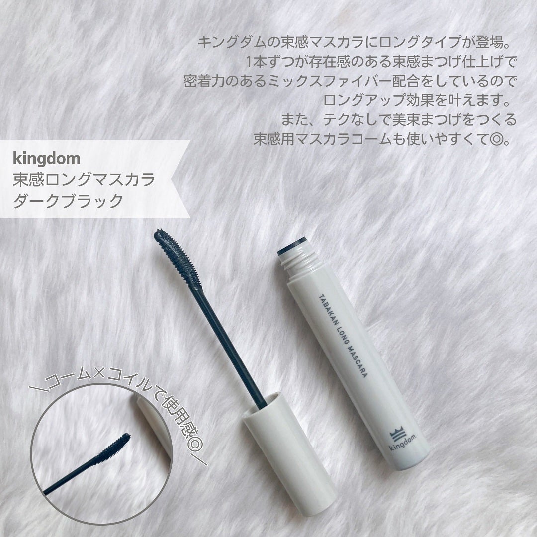 キングダム 束感ロングマスカラ/キングダム/マスカラを使ったクチコミ(2枚目)