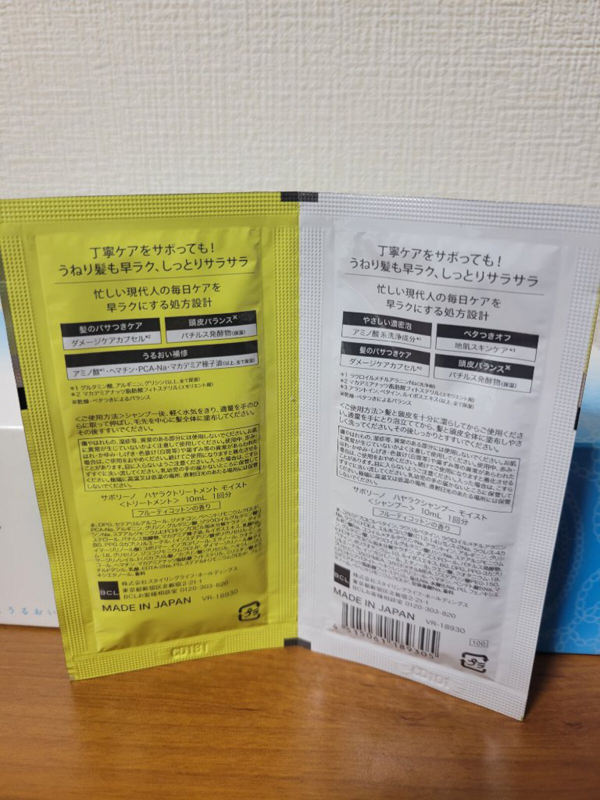 ハヤラクシャンプー モイスト/トリートメント モイスト トライアルパウチ/サボリーノ/市販シャンプーを使ったクチコミ（2枚目）