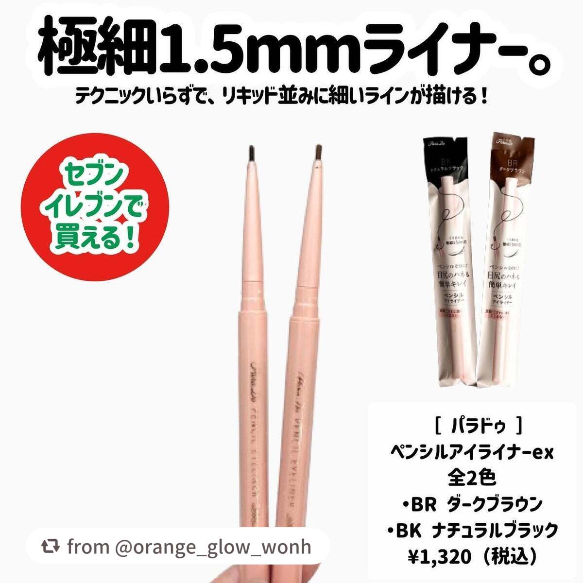 ペンシルアイライナーex/パラドゥ/ペンシルアイライナーを使ったクチコミ(2枚目)