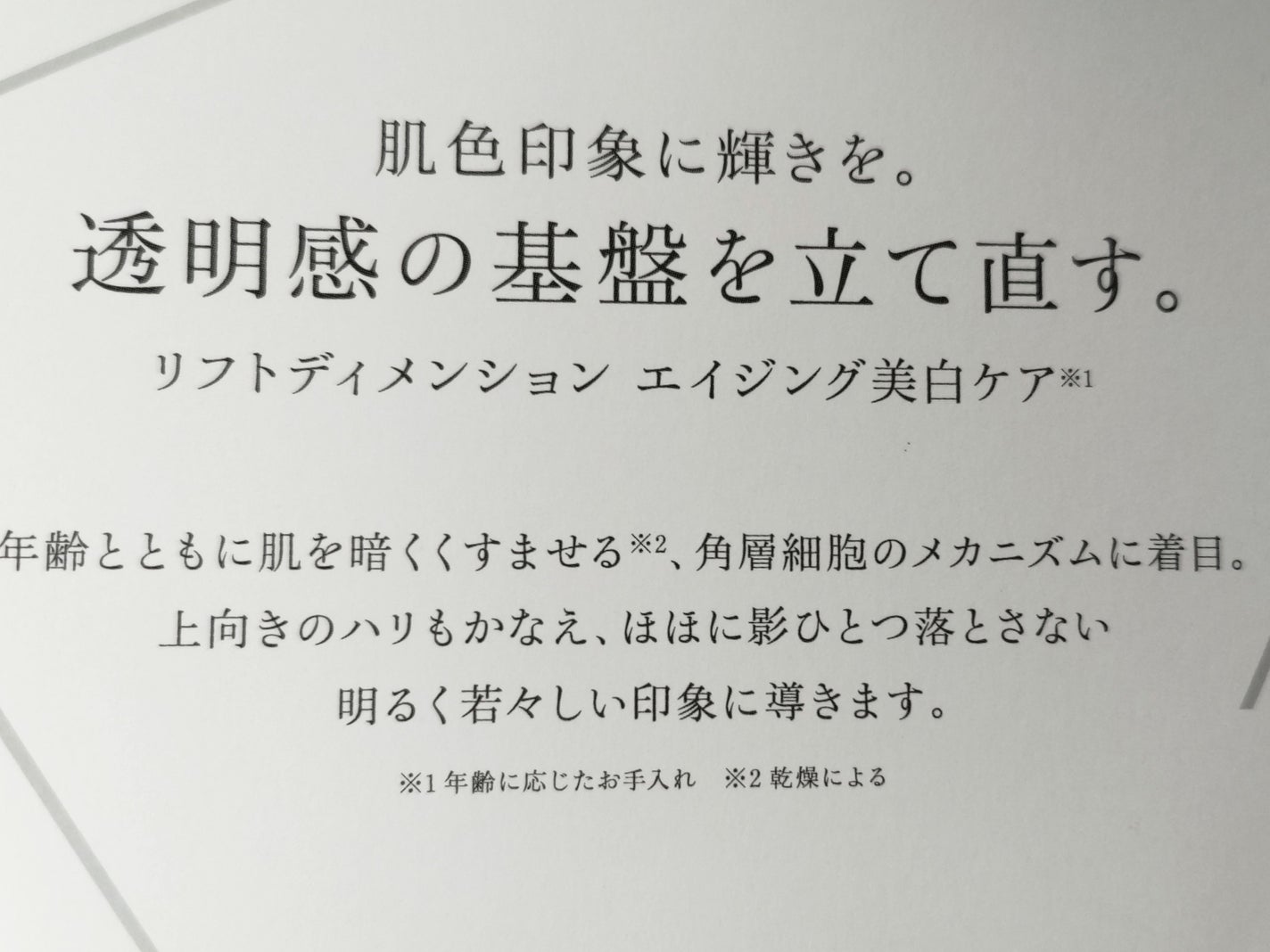 リフトディメンション エバーブライト プランプ エマルジョン ER/DECORTÉ/乳液を使ったクチコミ(4枚目)