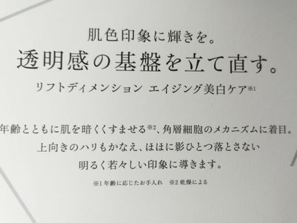 リフトディメンション エバーブライト プランプ エマルジョン ER/DECORTÉ/乳液を使ったクチコミ(4枚目)