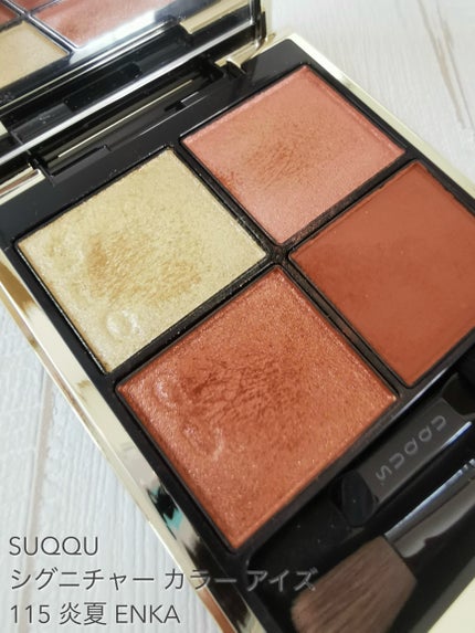 シグニチャー カラー アイズ/SUQQU/アイシャドウパレットを使ったクチコミ(4枚目)