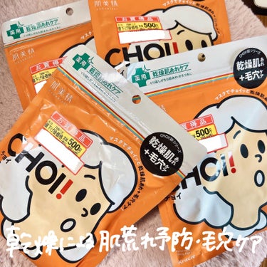 肌美精 肌美精 CHOIマスク 薬用乾燥肌あれケアのクチコミ「え⁉️7枚入がワンコインで買えちゃうの⁉️

超お得なパック、脳死で購入しちゃいました(´>∀.....」（2枚目）