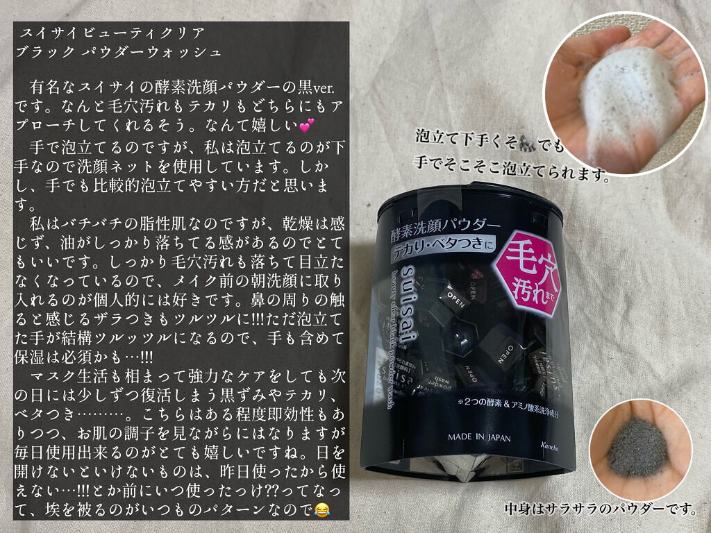 スイサイ ビューティクリア ブラック パウダーウォッシュ/suisai/洗顔パウダーを使ったクチコミ（1枚目）