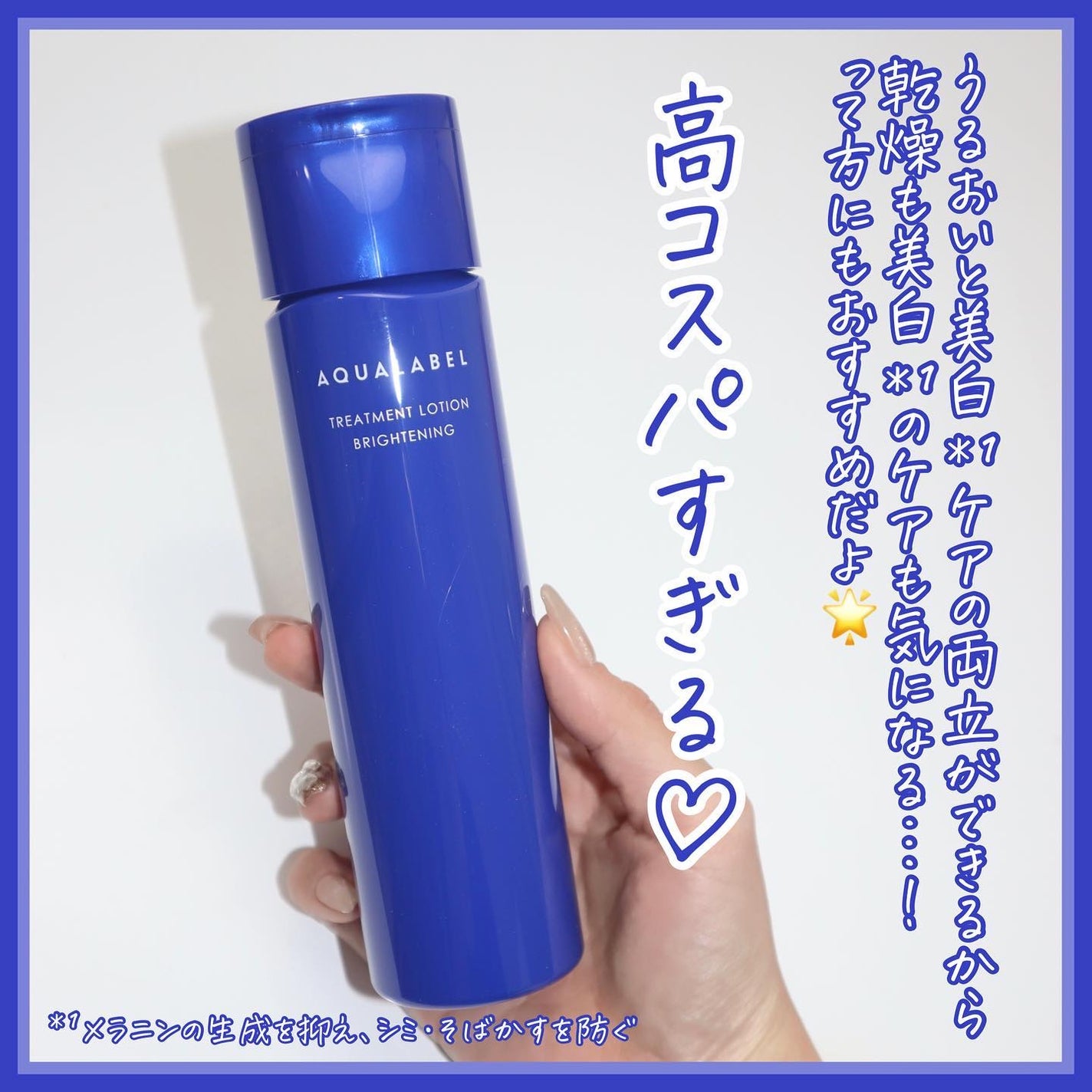 トリートメントローション (ブライトニング) とてもしっとり/アクアレーベル/化粧水を使ったクチコミ(6枚目)