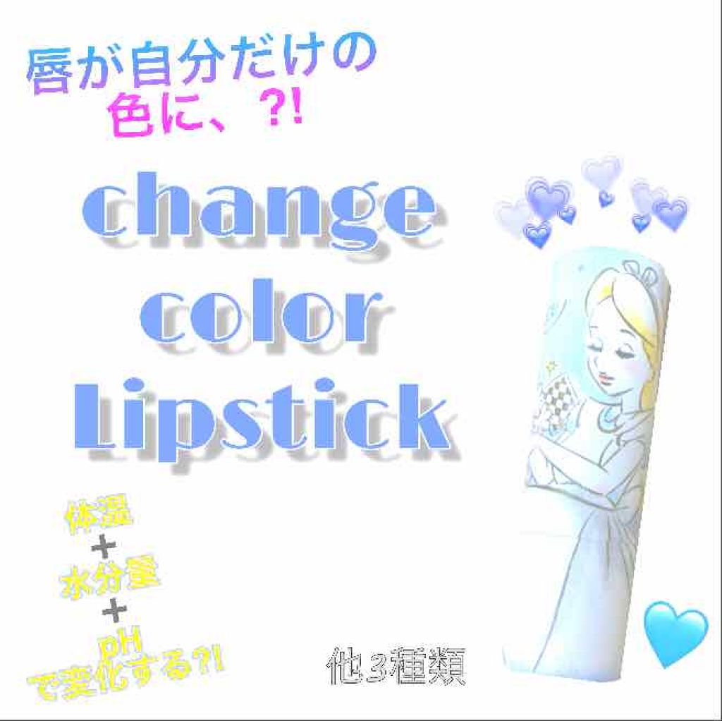 カラーチェンジリップ/ディズニーストア/リップティントを使ったクチコミ(1枚目)