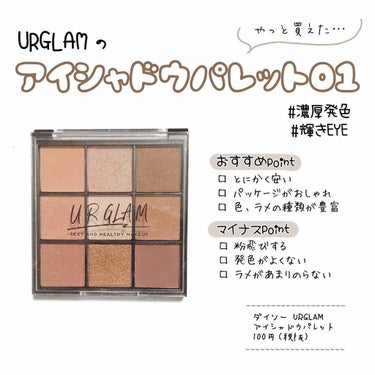 UR GLAM　BLOOMING EYE COLOR PALETTE/U R GLAM/パウダーアイシャドウを使ったクチコミ（1枚目）