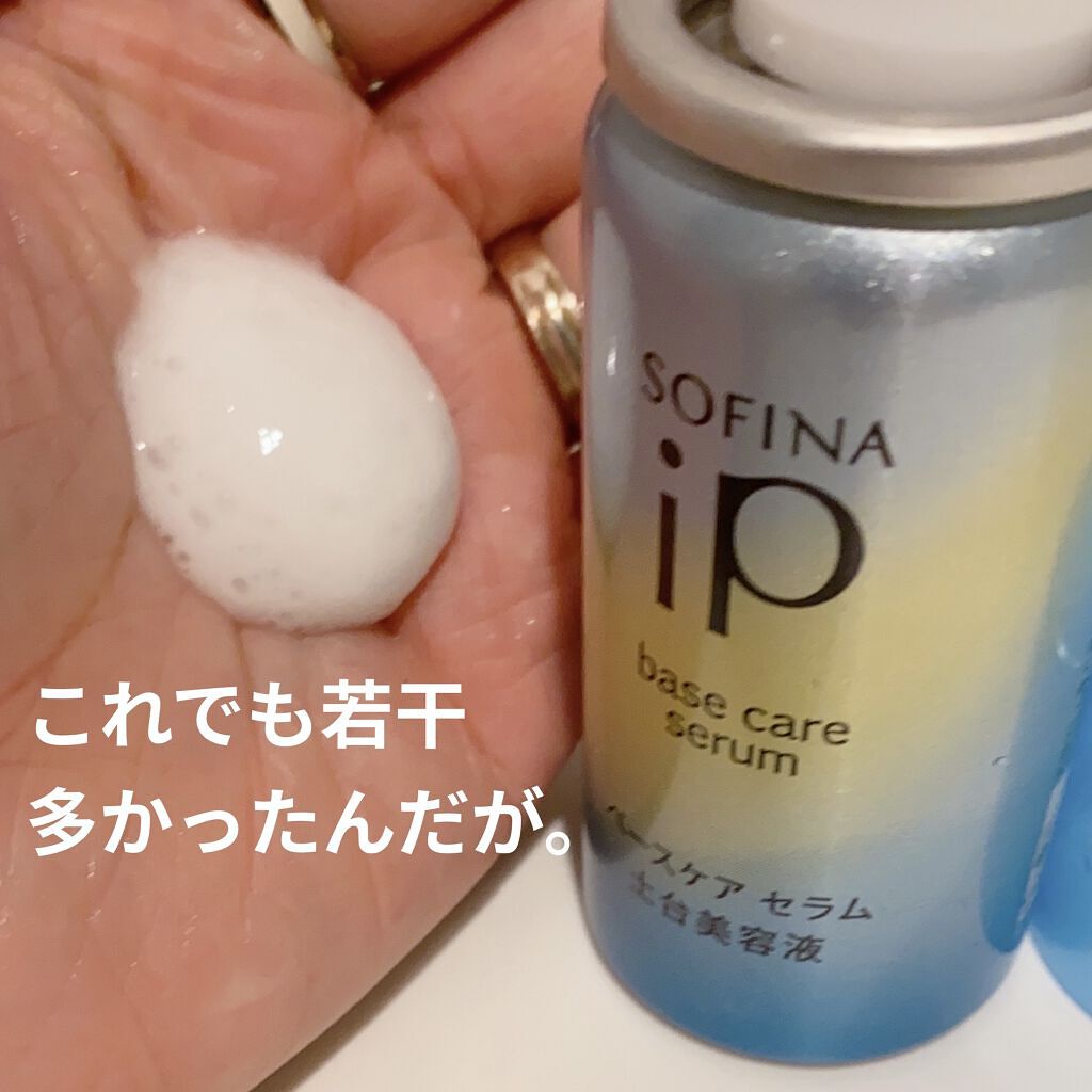 ベースケア セラム＜土台美容液＞ 本体/SOFINA iP/美容液を使ったクチコミ（3枚目）