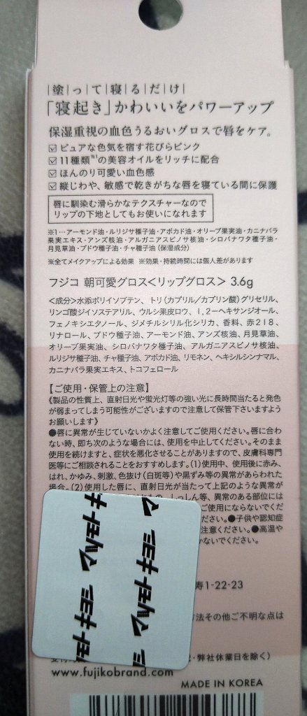 朝可愛グロス/Fujiko/リップグロスを使ったクチコミ（2枚目）