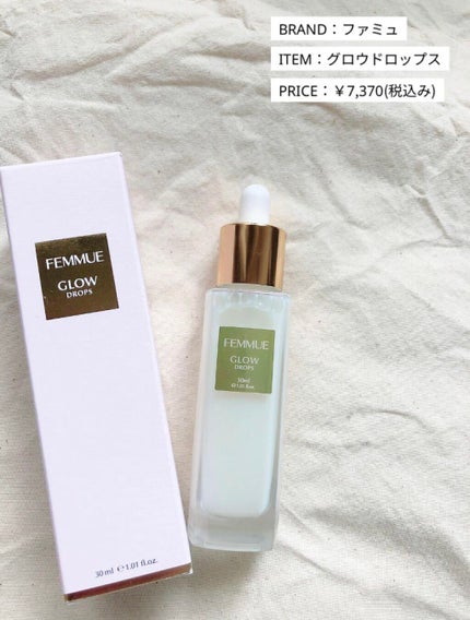 グロウドロップス/FEMMUE/美容液を使ったクチコミ(1枚目)