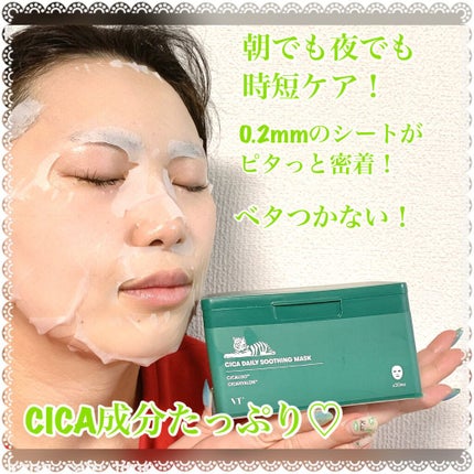 CICA デイリースージングマスク/VT/シートマスク・パックを使ったクチコミ(3枚目)