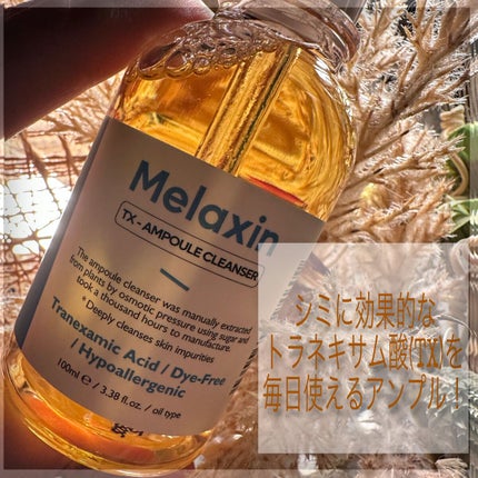 TX-アンプルクレンザー/Dr.Melaxin/美容液を使ったクチコミ(2枚目)