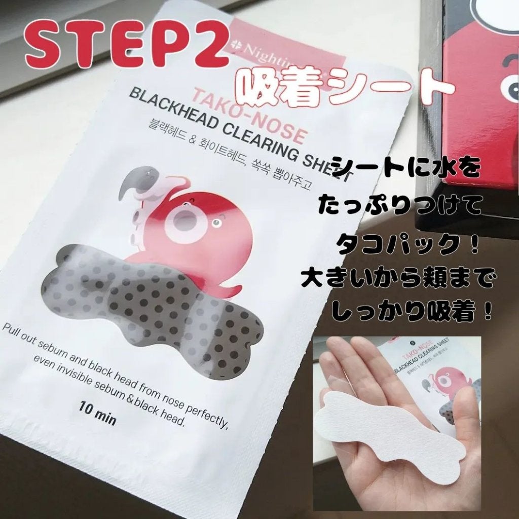 3STEP TAKO PACK NOSE /Nightingale(ナイチンゲール)/シートマスク・パックを使ったクチコミ(4枚目)