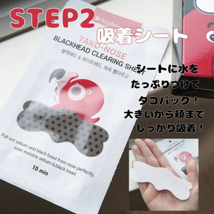 3STEP TAKO PACK NOSE /Nightingale(ナイチンゲール)/シートマスク・パックを使ったクチコミ(4枚目)