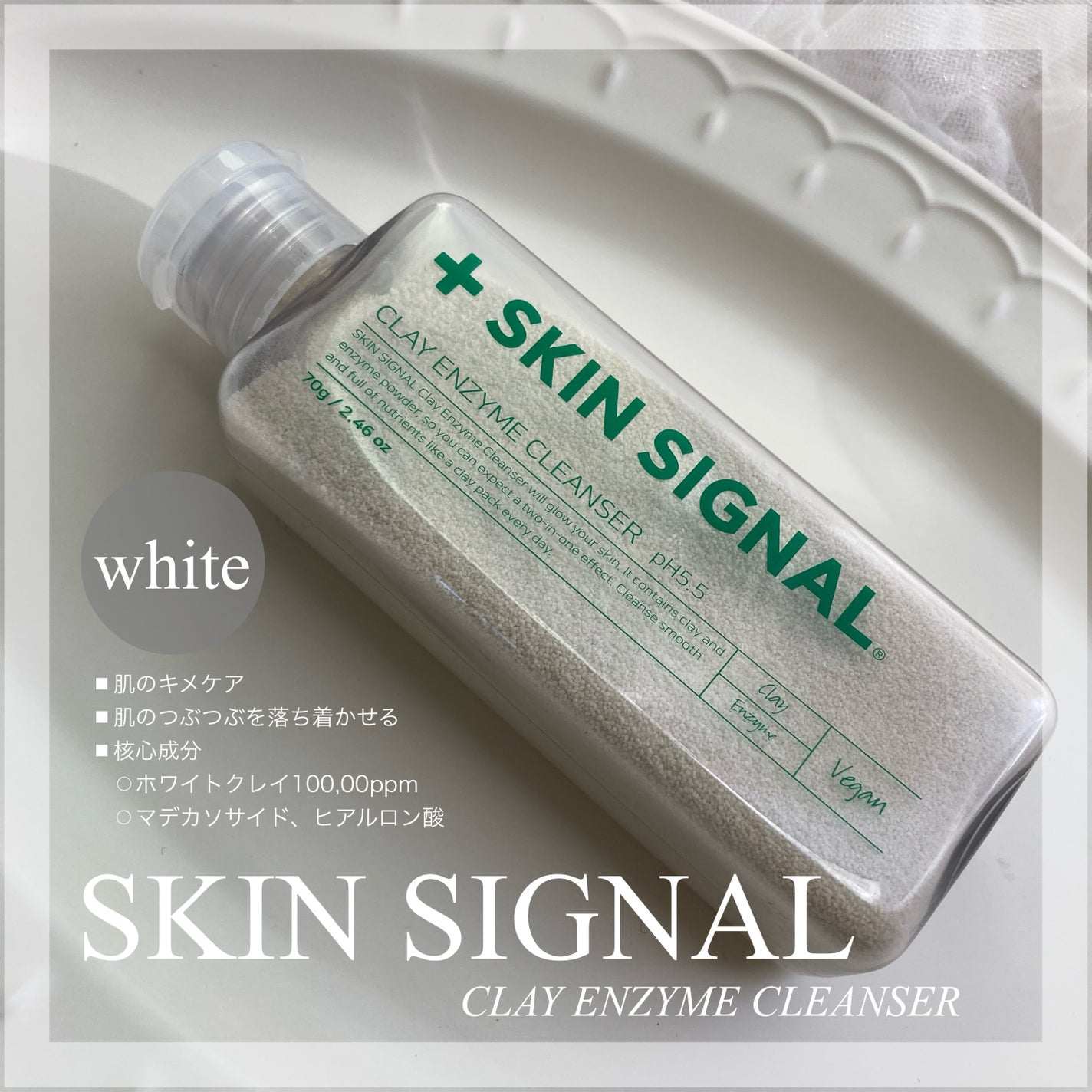 ホワイト クレイ酵素クレンザー /SKIN SIGNAL/洗顔パウダーを使ったクチコミ(1枚目)