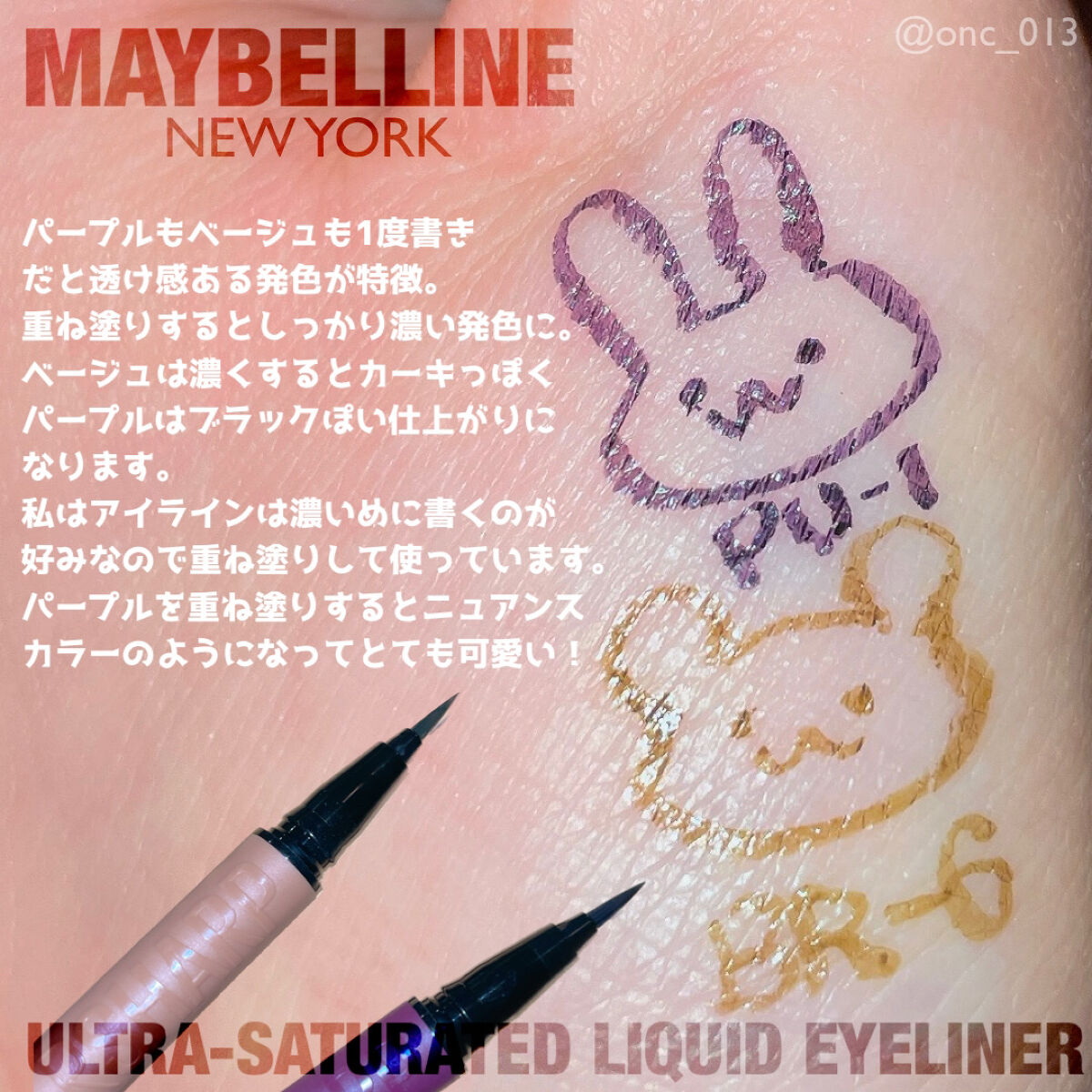 ウルトラカラー アイライナー/MAYBELLINE NEW YORK/リキッドアイライナーを使ったクチコミ（3枚目）