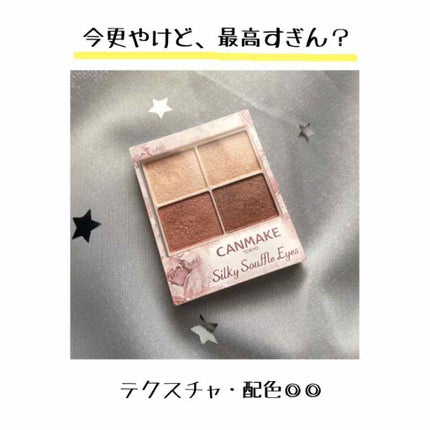 シルキースフレアイズ/キャンメイク/アイシャドウパレットを使ったクチコミ(1枚目)