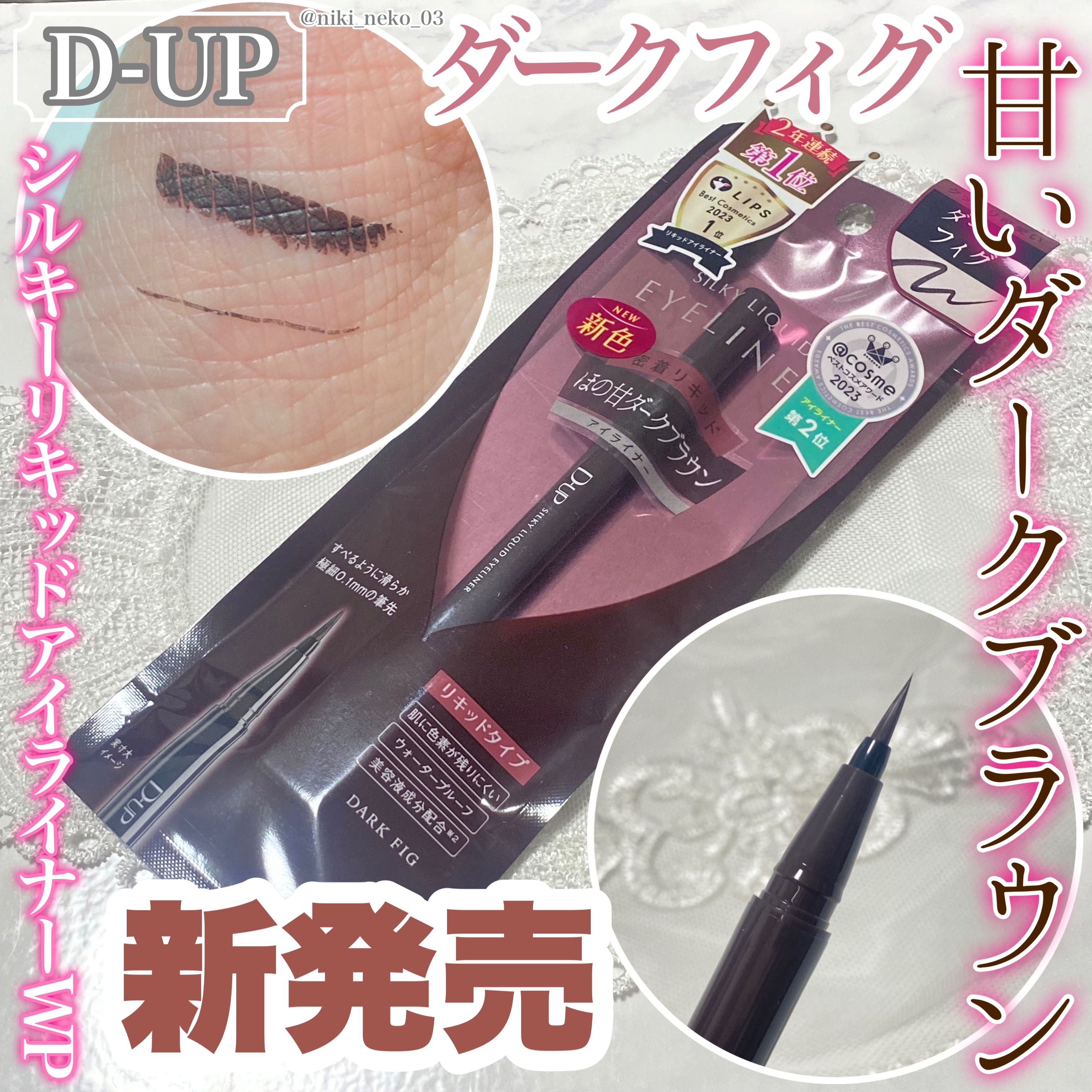 シルキーリキッドアイライナーWP/D-UP/リキッドアイライナーを使ったクチコミ（1枚目）