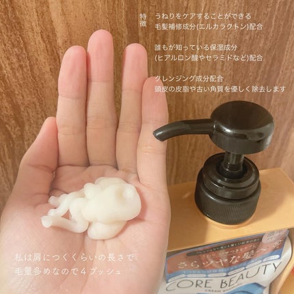 クリームシャンプー/CORE BEAUTY/市販シャンプーを使ったクチコミ(2枚目)
