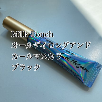 オールデイ ロング アンド カール マスカラ/Milk Touch/マスカラを使ったクチコミ(1枚目)