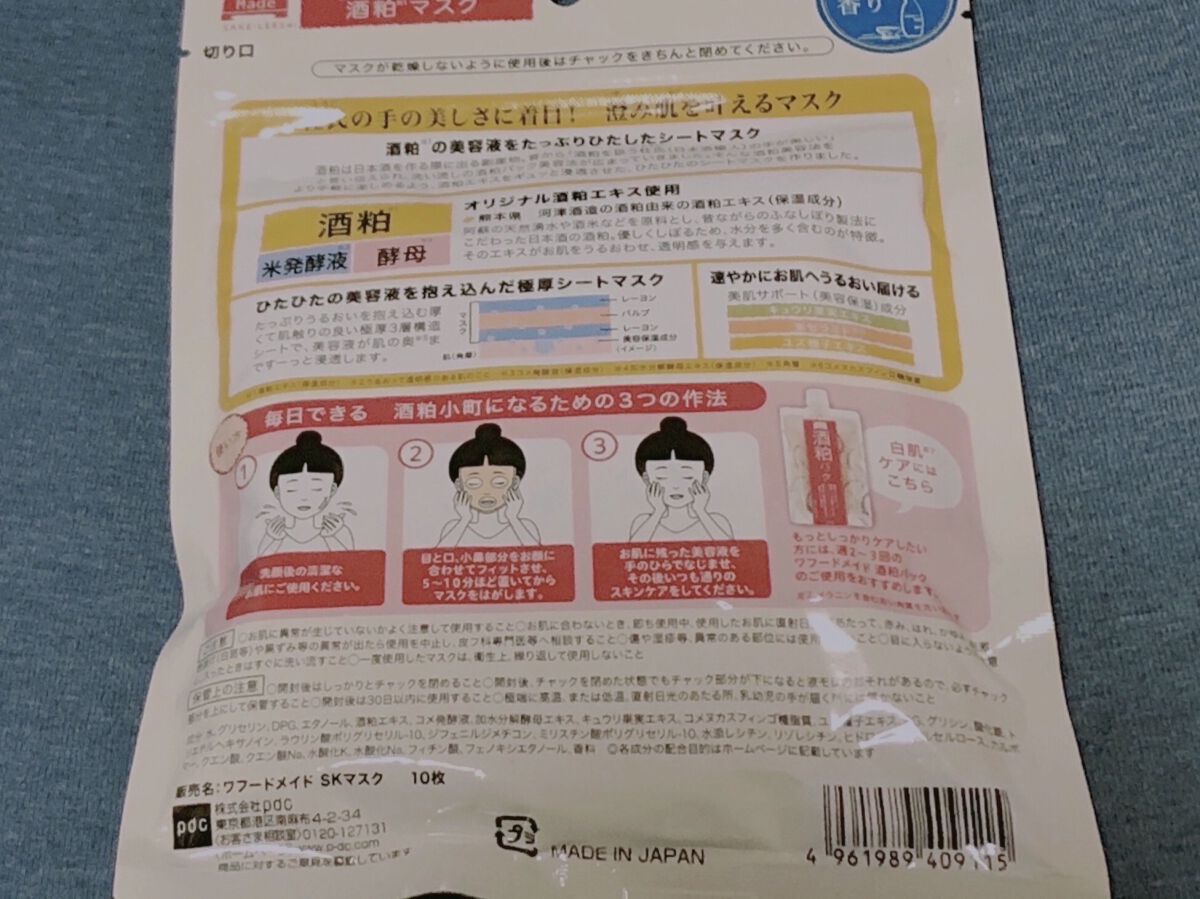 ワフードメイド 酒粕マスク/pdc/シートマスク・パックを使ったクチコミ（2枚目）