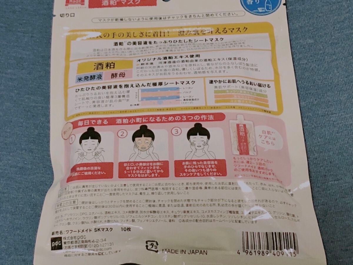 ワフードメイド 酒粕マスク/pdc/シートマスク・パックを使ったクチコミ(2枚目)