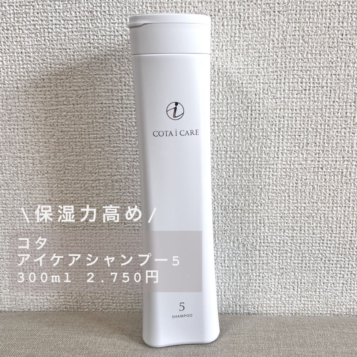 アイ ケア シャンプー 5/コタ/サロンシャンプーを使ったクチコミ（1枚目）