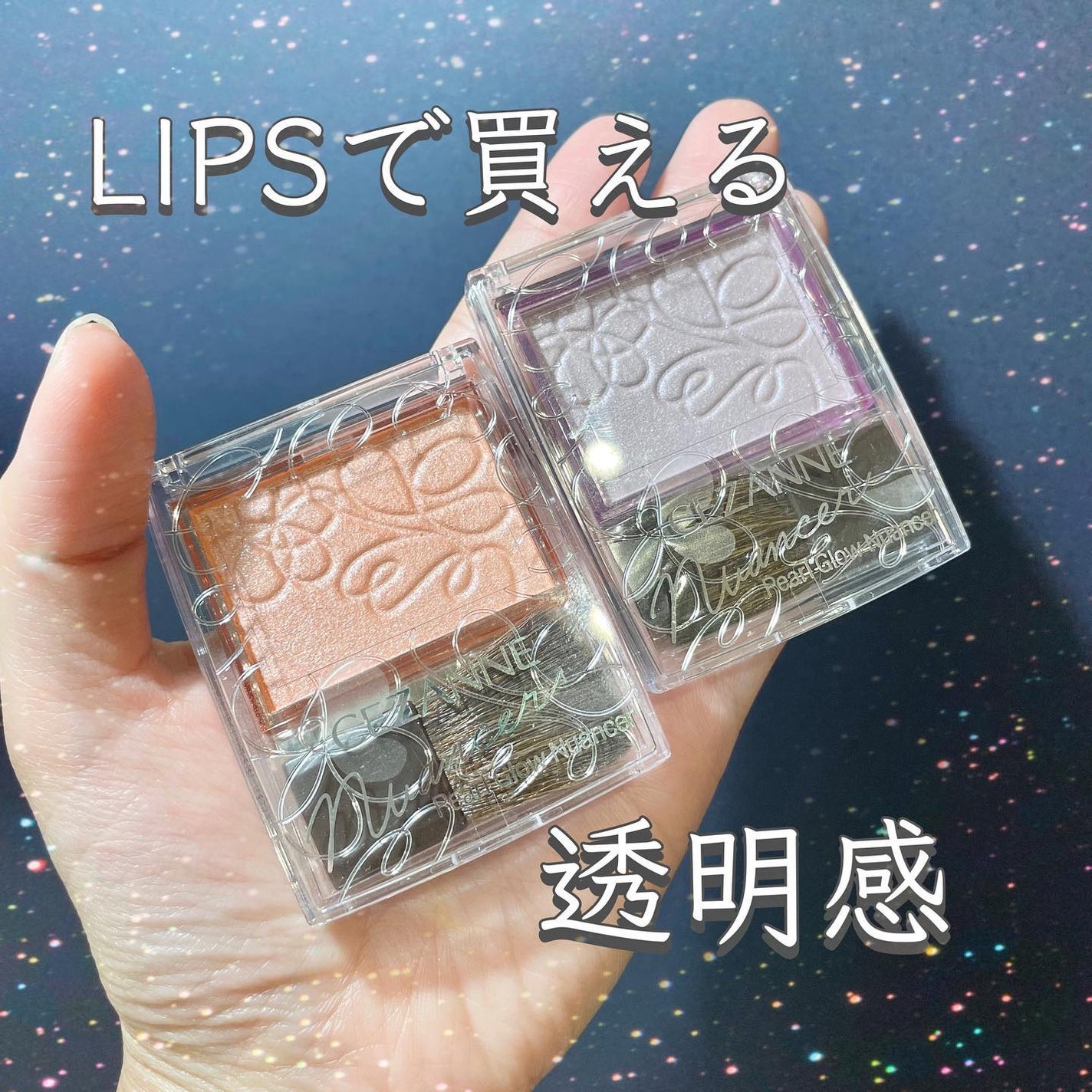 パールグロウニュアンサー/CEZANNE/パウダーハイライトを使ったクチコミ(1枚目)