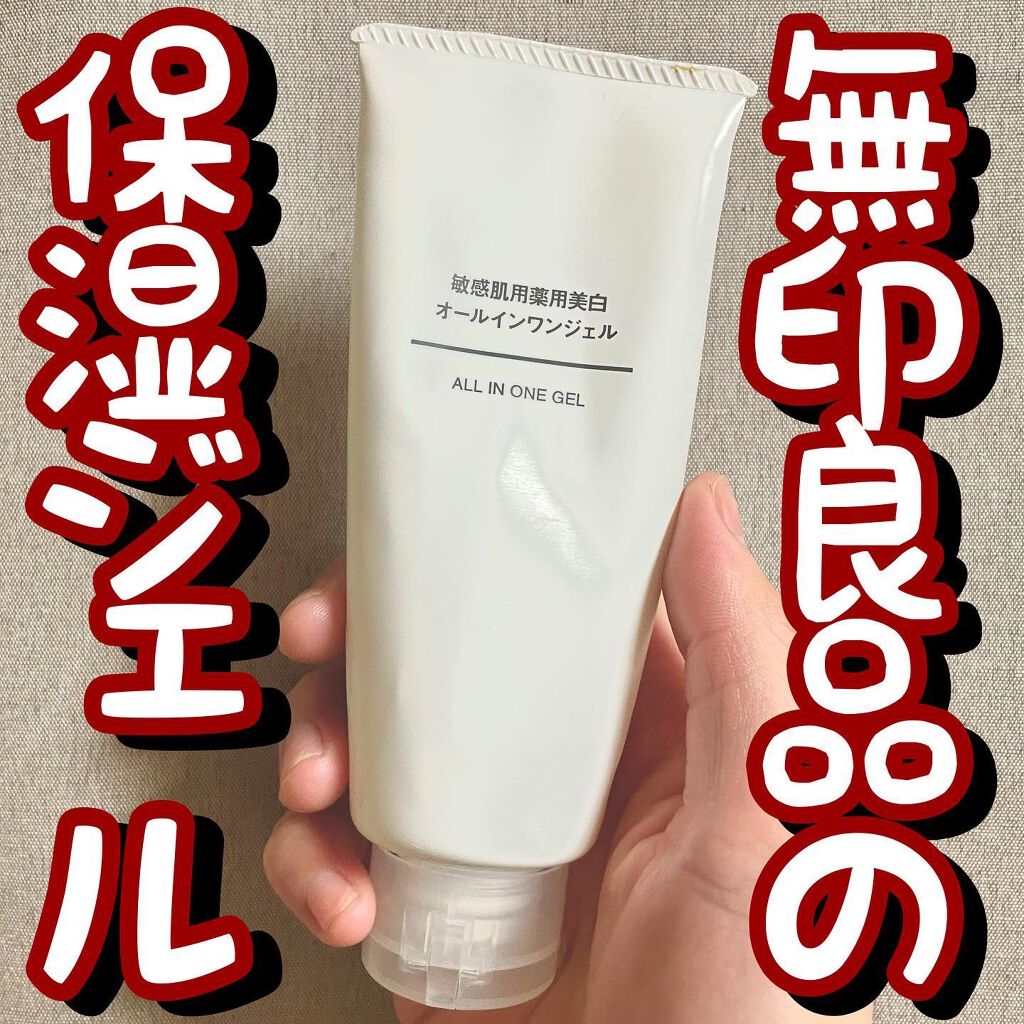敏感肌用薬用美白オールインワンジェル 100g/無印良品/オールインワン化粧品を使ったクチコミ（1枚目）