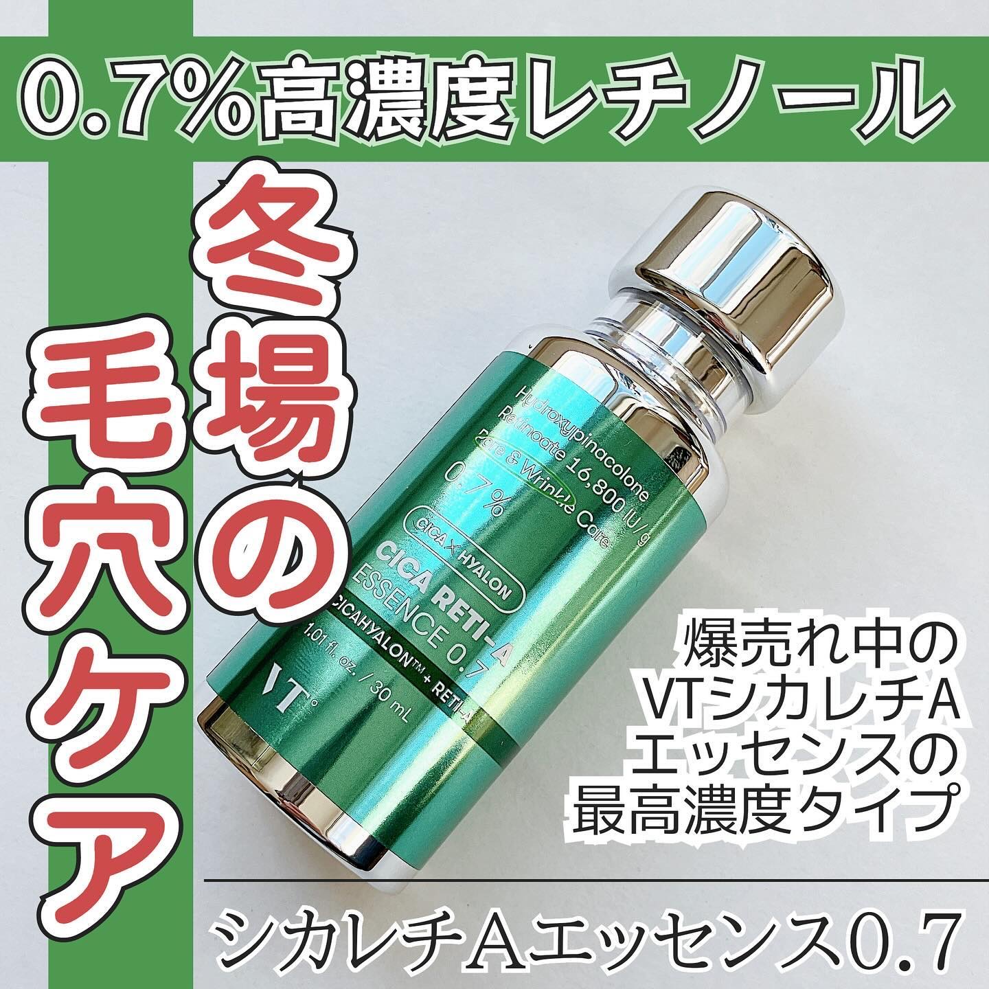 シカレチA エッセンス0.7｜VTの口コミ - 敏感肌におすすめの美容液